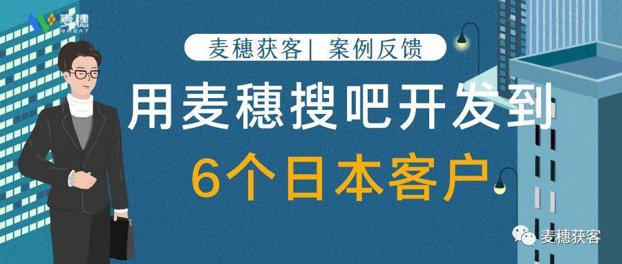 模具零件 | 从麦穗搜吧开发到了6个日本客户